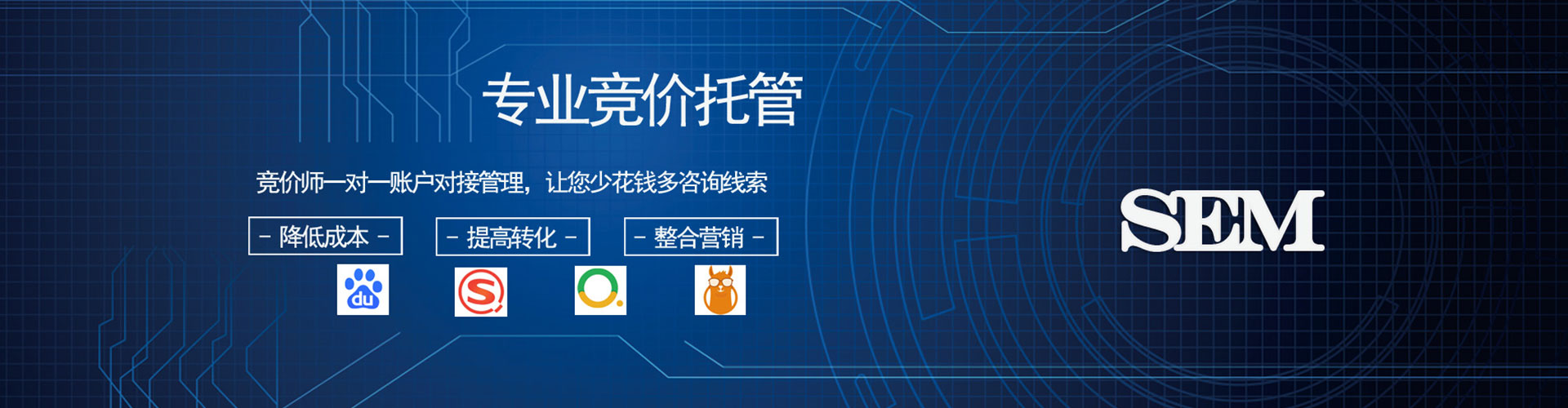 清新sem竞价员